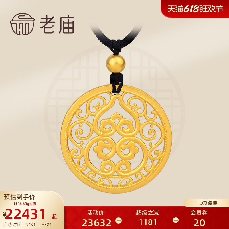 老庙黄金足金项链古韵金吊坠男女款春华古法金正品计价项链婚嫁礼