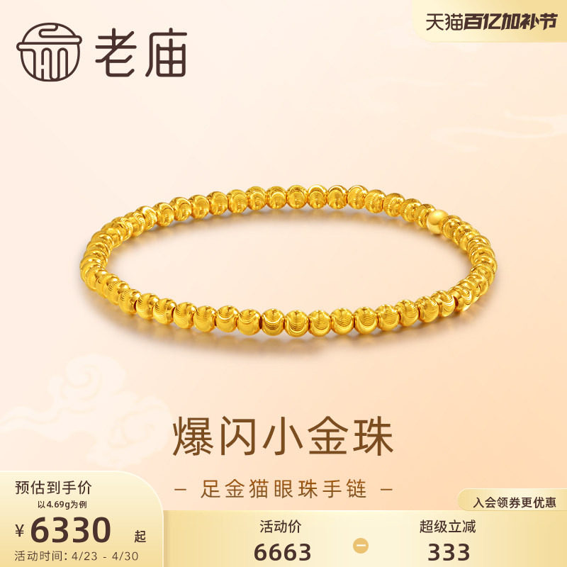 老庙黄金足金爆闪猫眼珠手串时尚闪耀设计感通勤百搭送礼物官方