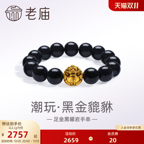 老庙黄金足金潮酷瑞兽黑金貔貅黑曜石手串手链5D电黑