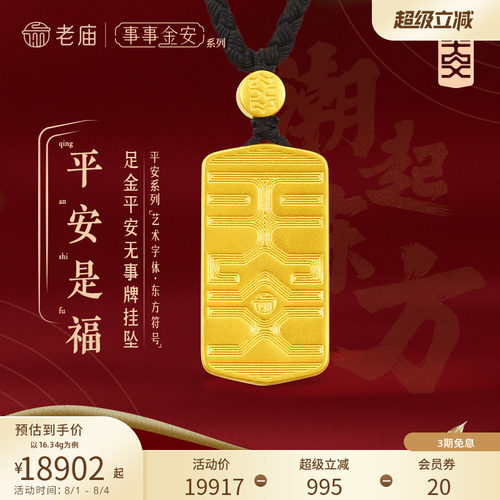 999足金老庙事事金安黑绳项链