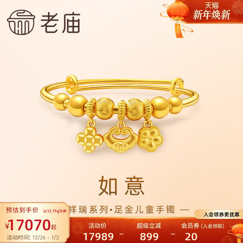 老庙足金999如意三宝儿童推拉手镯四喜铜钱金珠守护宝宝健康成长