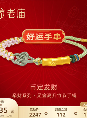 老庙黄金足金好运手串有求币应3D高升竹节竹叶手绳事业升升