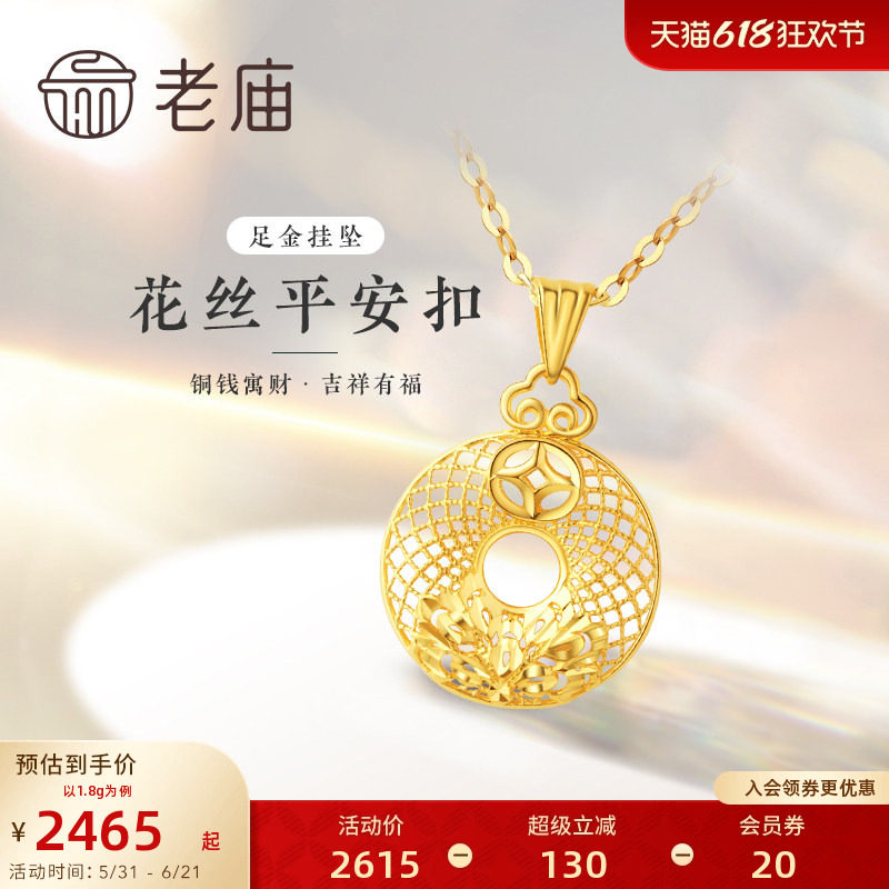 老庙黄金足金999花丝平安扣吊坠铜钱祥云闪耀牡丹项链送礼物官方