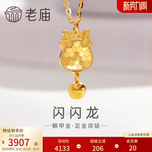 足金老庙999鳞甲金铃铛龙项链