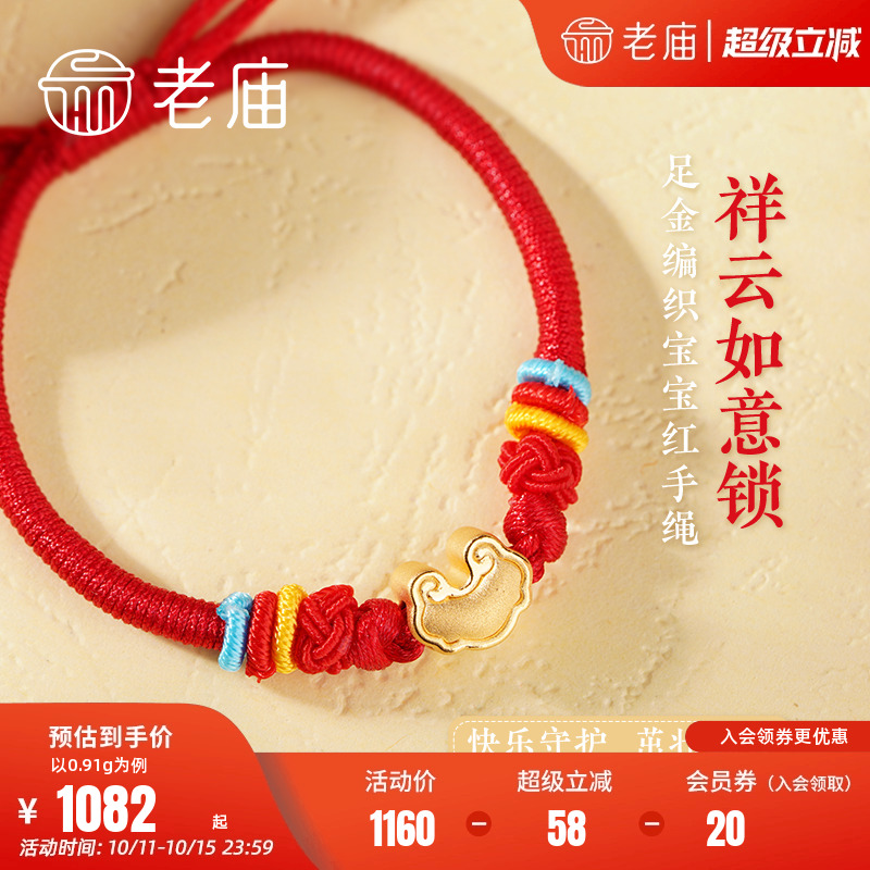 老庙如意祥云挂坠手串送礼转运珠