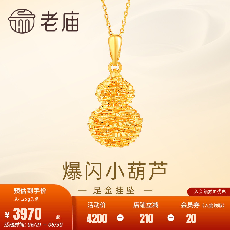 老庙黄金足金999爆闪葫芦挂坠吊坠车花缠绕金丝中式福禄满满官方