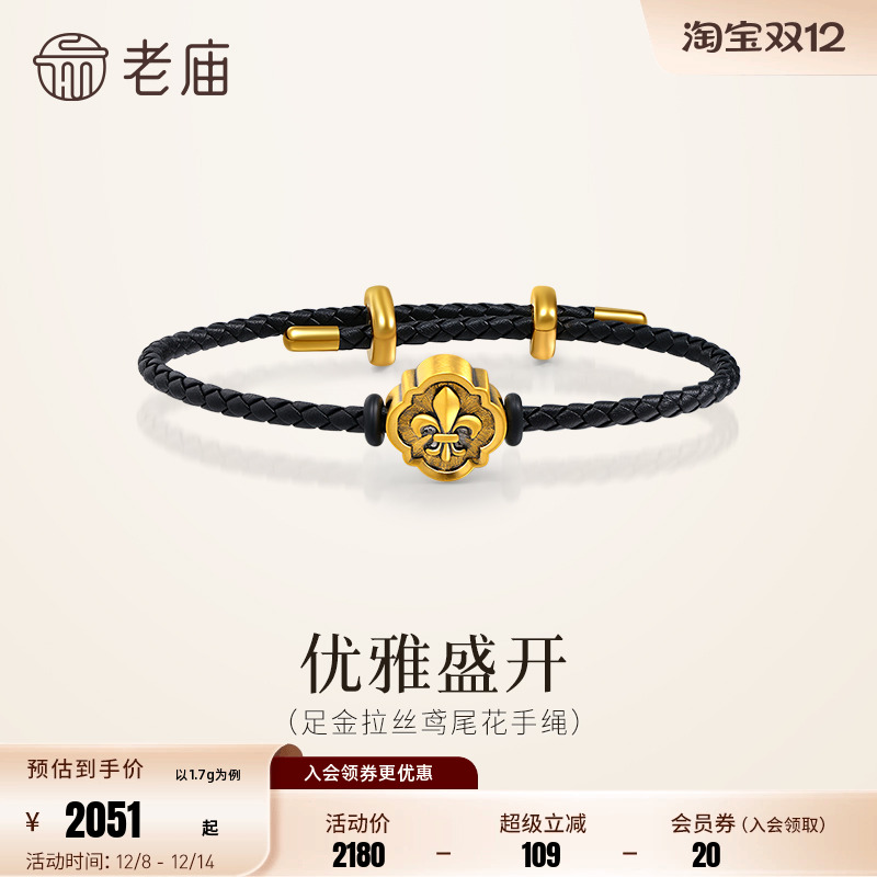 老庙黄金足金鸢尾花手绳电黑拉丝鸢尾5D优雅潮酷时尚自由调节舒