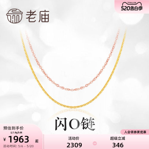黄金18K金项链闪O链玫瑰金素链