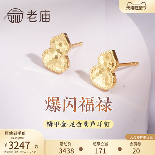 老庙黄金999鳞甲金葫芦耳钉