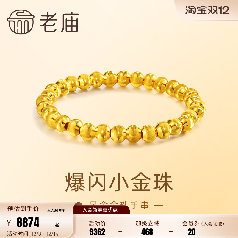 老庙黄金足金5D爆闪猫眼珠手串时尚百搭闪耀迷人送礼女生通勤百搭