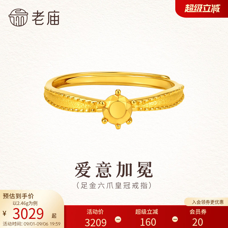 老庙黄金足金六爪皇冠活口戒指5G立体精致显白贵气送礼女生表白图片