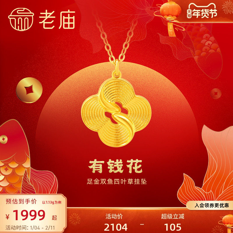 老庙黄金足金999古法富富有余鱼有钱花锦鲤吊坠挂坠年年有,黄金,细金工艺计价黄金吊坠,淘宝优惠券,粉丝福利购,淘宝优惠卷