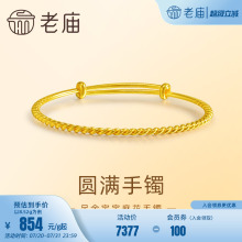 老庙黄金足金麻花纹可推拉宝宝婴儿手镯999古法经典悦己送礼正品