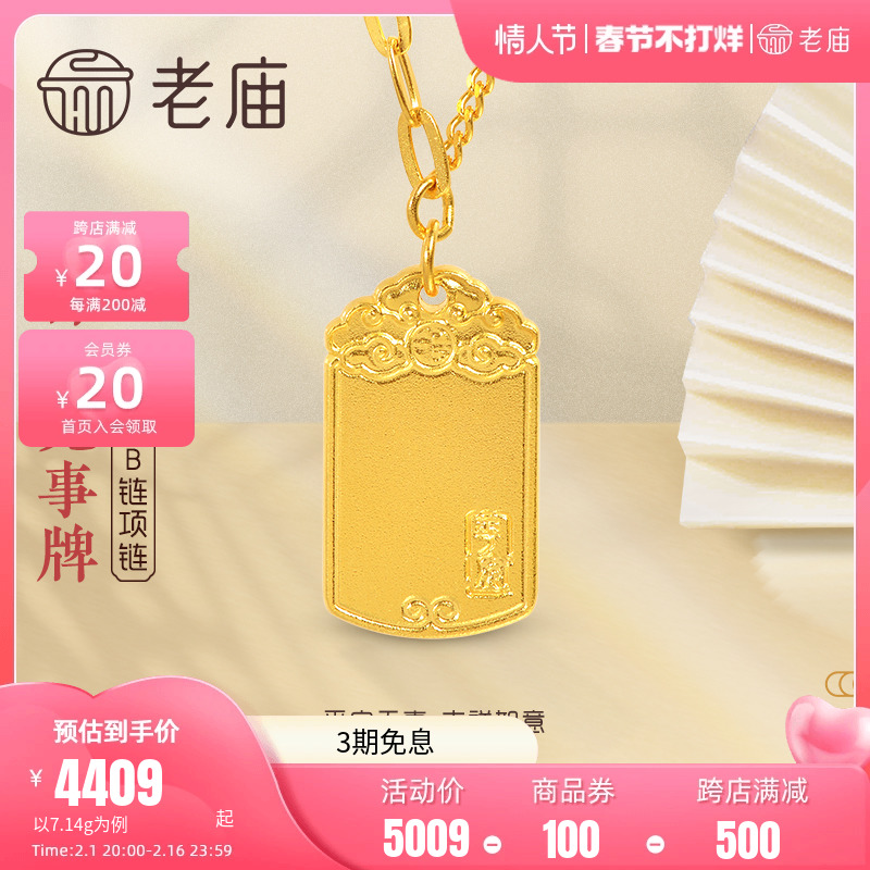 老庙黄金足金999古韵古法平安无事牌小金牌条项链古典国风汉服