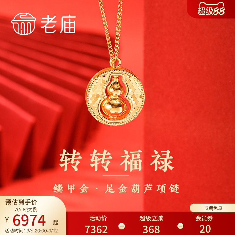 老庙黄金足金999碎碎冰鳞甲金葫芦项链可转动5G福禄爆闪官方正品