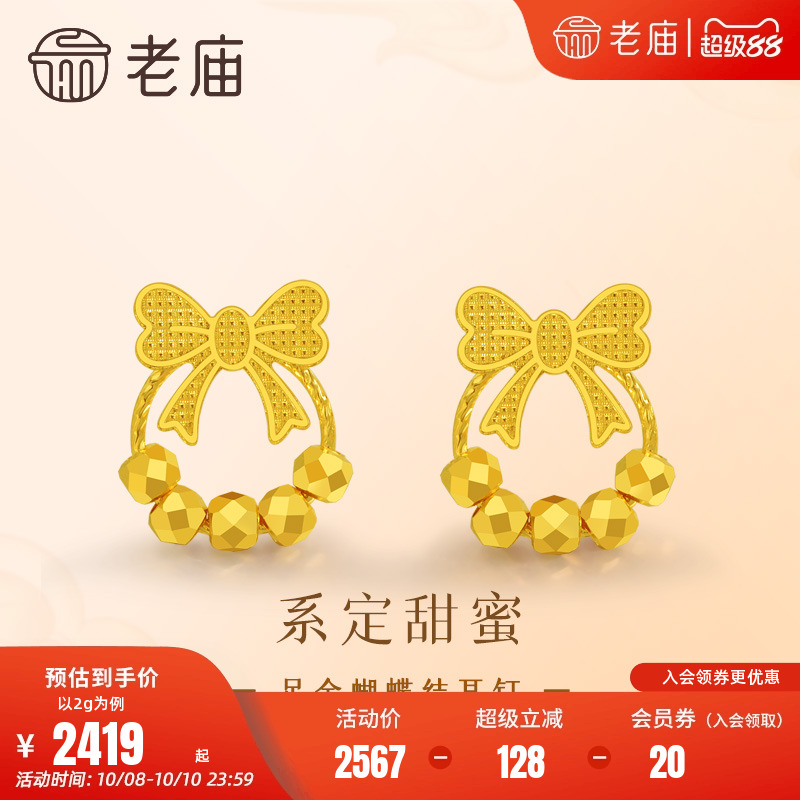 老庙足金蝴蝶结耳钉5G精致可爱