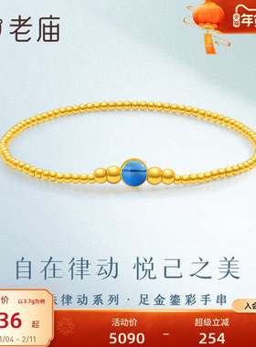 老庙金珠律动系列手链