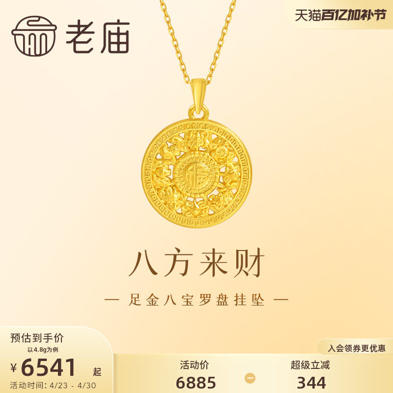 老庙黄金足金八宝罗盘挂坠3D硬金精致立体吉祥八方来财送礼