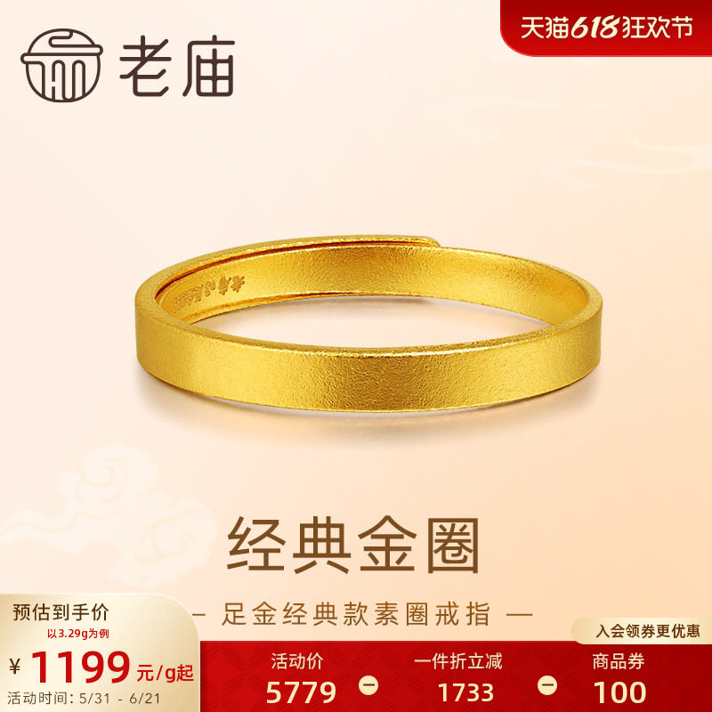老庙黄金足金999古法金经典戒指素圈平安男女活口