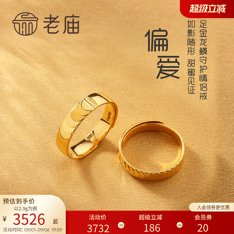 老庙黄金足金999龙鳞守护5G金CNC镜面开口情侣款对戒指男女图片