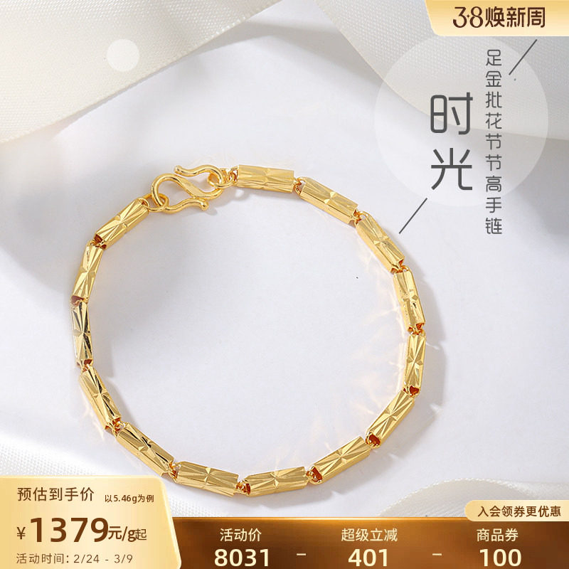 老庙黄金足金节节高升竹节批花手链官方正品礼物男女情侣女款