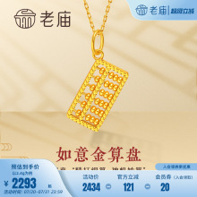 老庙黄金5G金国风如意金算盘挂坠女足金999吊坠颈饰官方送礼正品