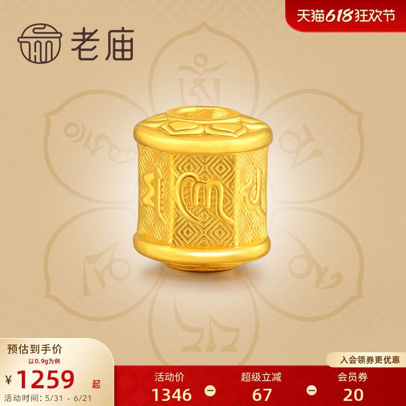 老庙黄金足金转运珠六字真言六角桶珠女手串礼定价官方正品礼物男