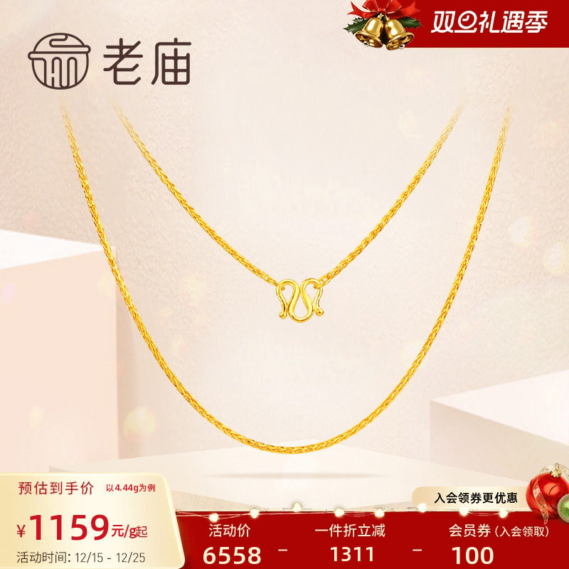 老庙黄金足金项链肖邦链