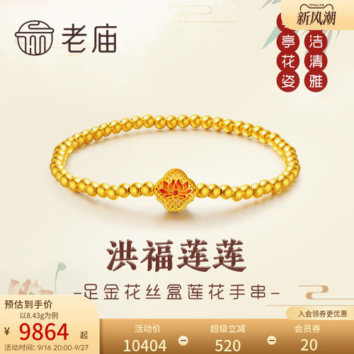 老庙黄金古韵古法莲花金珠手链