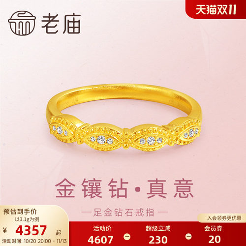 老庙黄金足金999钻石群镶古法戒指轻奢复古金钻新潮有进有赚正品