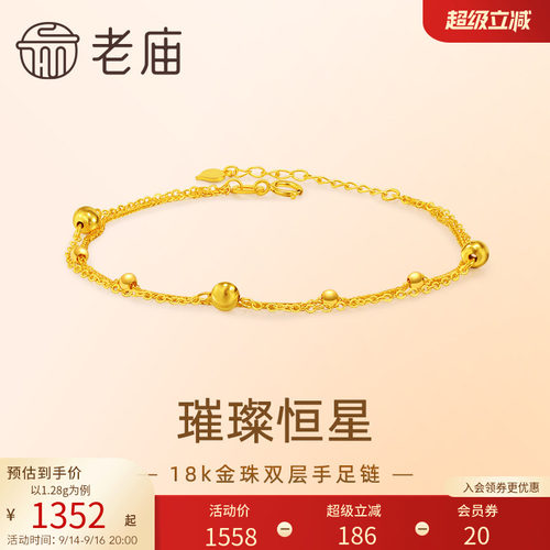 老庙18k金爆闪金珠双层手足链