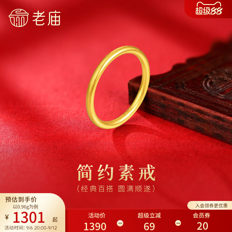 老庙黄金足金简约素圈戒指3D立体圆润贴合指型圆满平安叠戴百搭图片