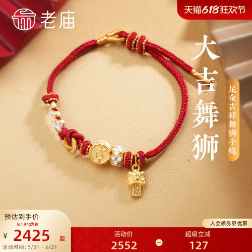 老庙黄金足金大吉舞狮手绳3D硬金招财纳福竹叶吉祥生日狮子新年礼