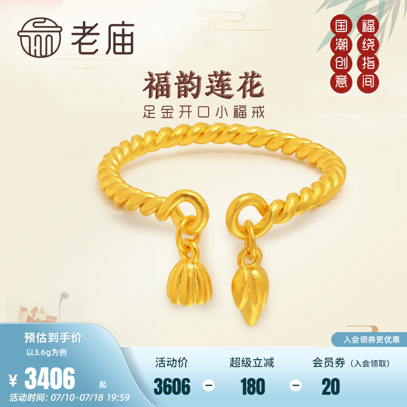 老庙黄金足金工莲花莲蓬活口戒指