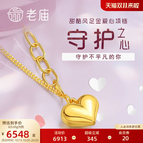 老庙黄金足金999气球爱心吊坠挂坠5G金项链女款ins风送官方