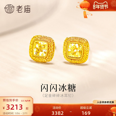 老庙黄金足金爆闪碎碎冰耳钉5G闪耀冰糖精致气质摩登美学送礼