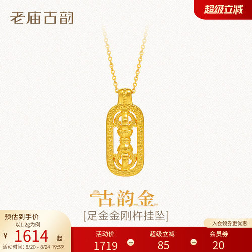 老庙足金金刚杵挂坠5D中性气质