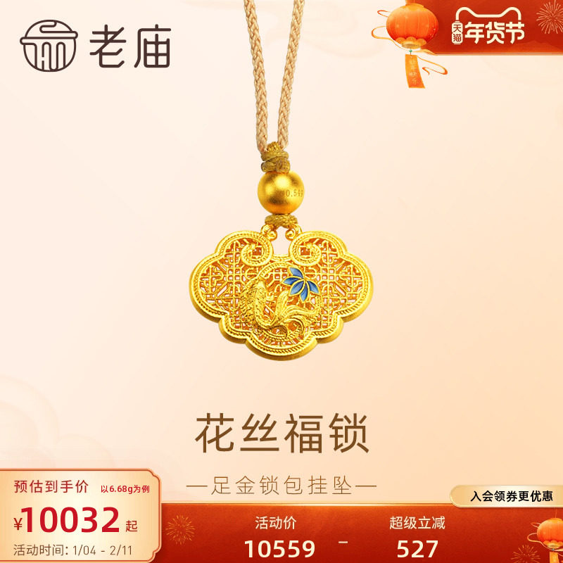 老庙黄金足金花丝锁包挂坠莲花锦鲤好运莲莲古法福运年年送礼,黄金,细金工艺计价黄金吊坠,淘宝优惠券,粉丝福利购,淘宝优惠卷
