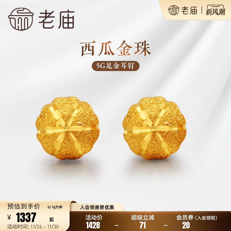 老庙黄金足金西瓜小圆球金珠耳钉