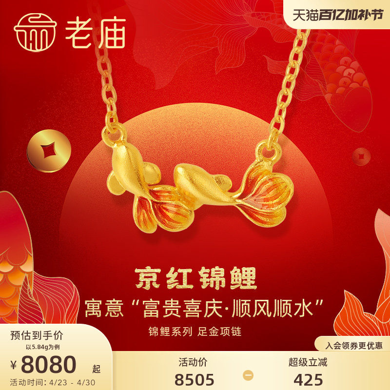 老庙黄金足金999古法富富有余鱼项链套链京红锦鲤新年礼物