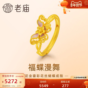 老庙黄金足金蝴蝶戒指翩翩蝴蝶清新时尚鎏彩点缀浪漫唯美古法气质