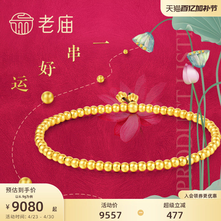 老庙黄金福慧足金古韵金手链古法手串素手镯素圈金珠送送礼物官方