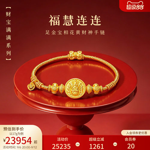 老庙黄金足金财宝满满系列财神手链古法精致立体宝相花福慧相伴