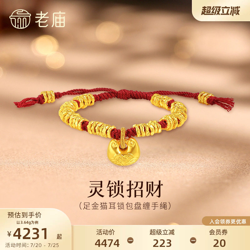 老庙黄金足金猫耳锁包盘缠手绳5D立体盘缠碎金锁住财运福气招财