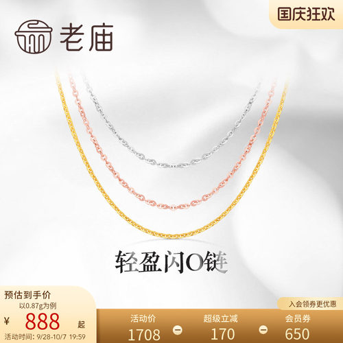 老庙黄金18k金素链轻盈o基础自戴