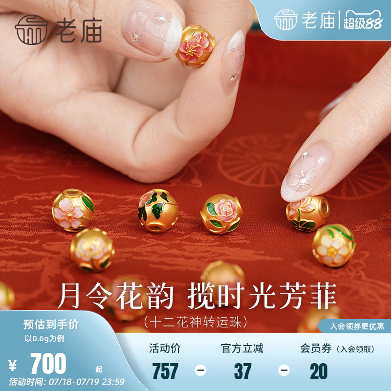 老庙黄金12花神串珠5D海豚金足金鎏彩转运珠DIY手串手绳礼物