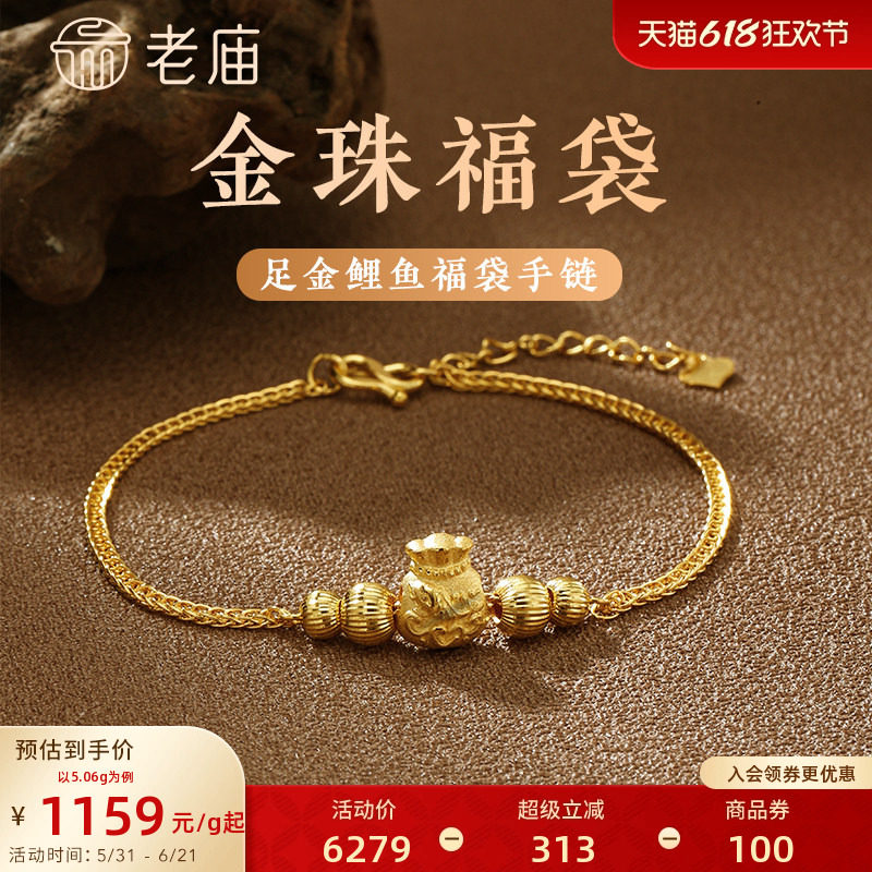 老庙黄金足金999车花金珠福袋纳福挫平链手链吉祥福禄繁花似锦
