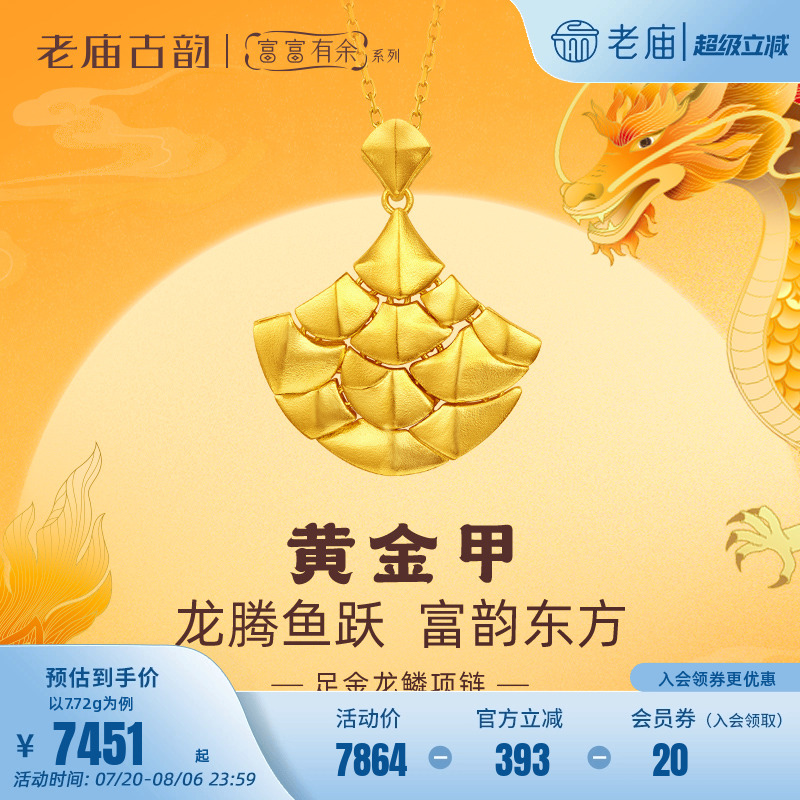 老庙黄金足金999古法富富有余龙鳞项链大气中性守护黄金甲