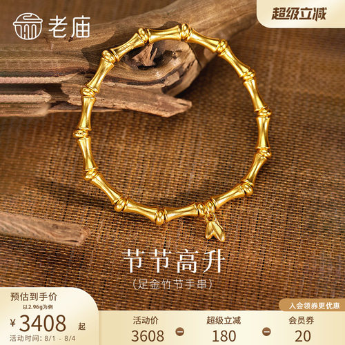 老庙黄金足金竹节手链精致立体节节高升轻奢气质送礼百搭