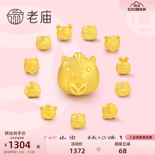 转运珠生肖旺财神财运滚滚好运